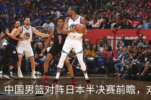 中国男篮对阵日本半决赛前瞻，对后卫是大考，锋线必须有人站出来