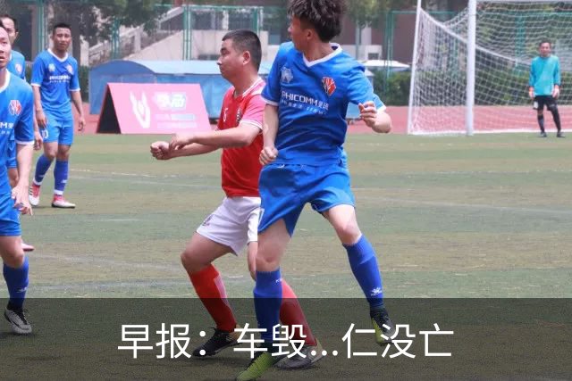 早报：车毁...仁没亡