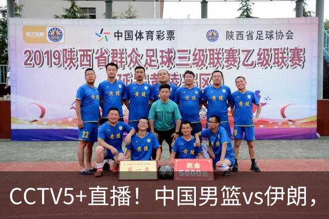 CCTV5+直播！中国男篮vs伊朗，铜牌战也是尊严之战，郭士强需做几大调整